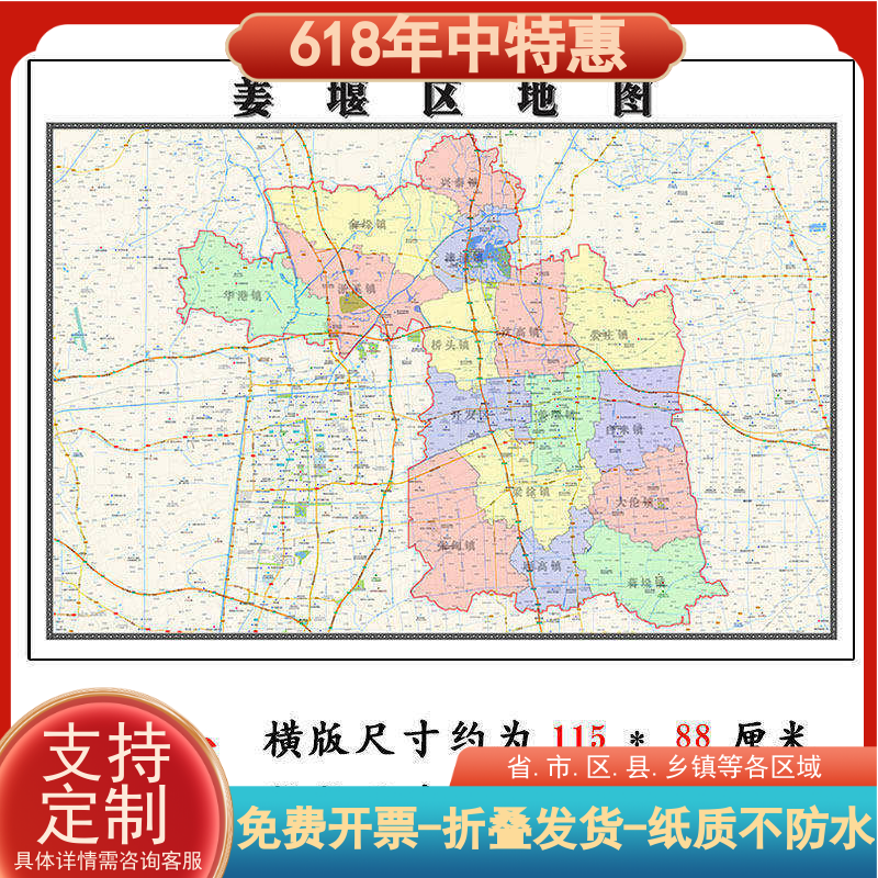 姜堰区地图1.15m江苏省泰州市折叠版壁画墙贴办公室客厅装饰画