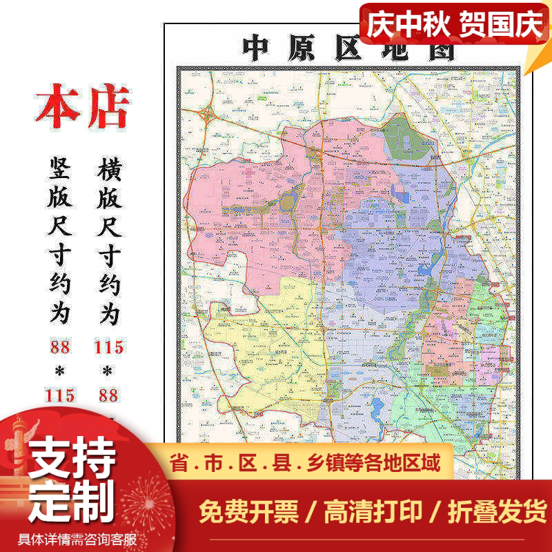 中原区折叠地图115cm入户门墙贴河南省郑州市行政交通区域划分