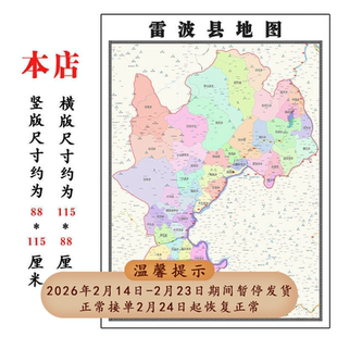 雷波县行政折叠地图1.15m客厅装饰画餐厅四川省凉山州高清墙贴