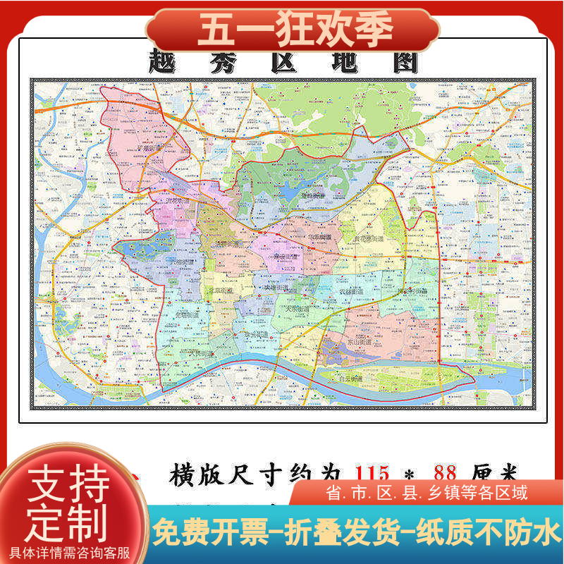 越秀区地图1.15m广东省广州市折叠款高清装饰画餐厅贴画