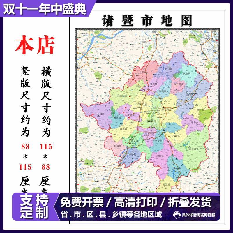 诸暨市折叠地图1.15m装饰画墙贴新款现货浙江省绍兴市区域划分
