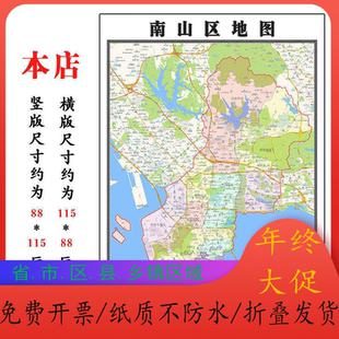 南山区地图1.15m深圳市广东省折叠版客厅装饰画沙发背景墙壁画