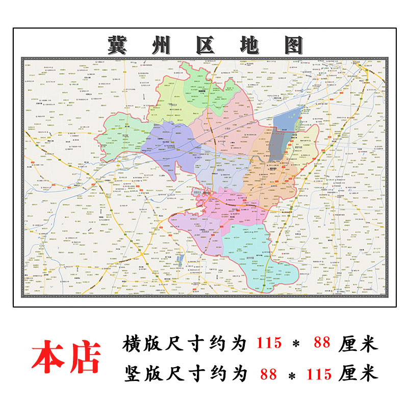 冀州区地图1.15m河北省衡水市折叠版学生成人书房装饰画地图墙贴