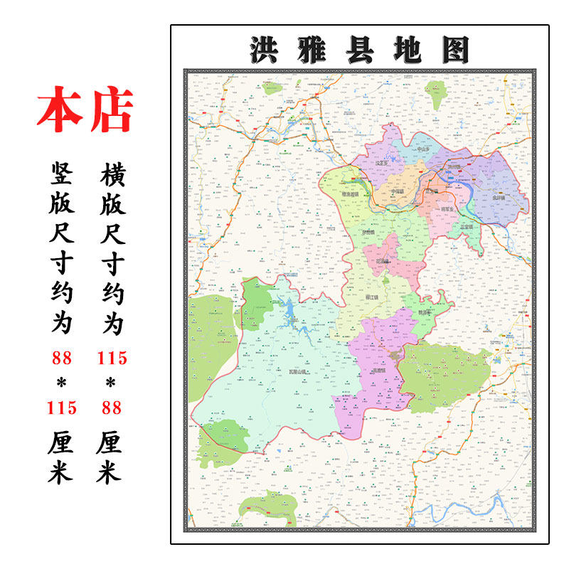 洪雅县行政折叠地图1.15m客厅装饰画餐厅四川省眉山市高清墙贴