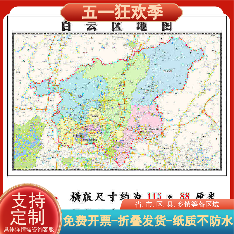 白云区折叠地图1.15m贵州省贵阳市入户门装饰画进门客厅走廊贴画