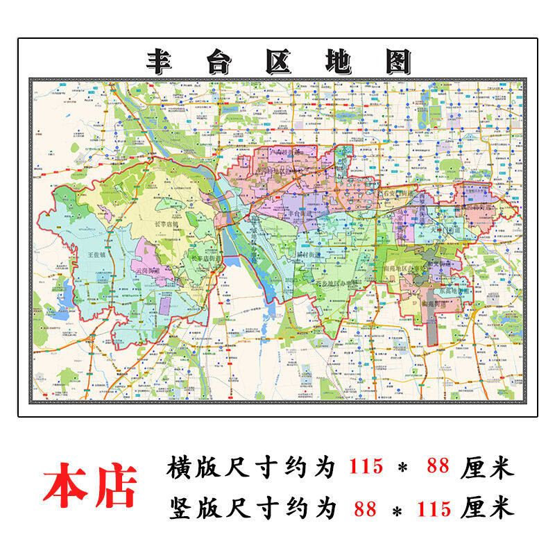 丰台区地图1.15m北京市折叠版客厅会议办公室地理图墙面装饰贴画