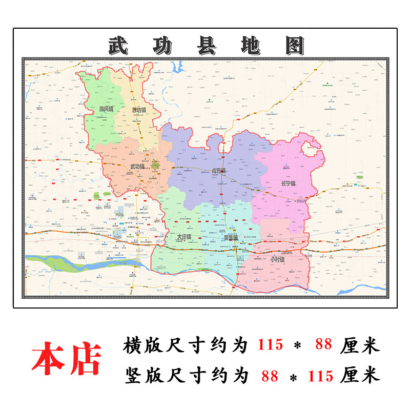 武功县行政折叠地图115cm客厅餐厅装饰画陕西省咸阳市高清墙贴