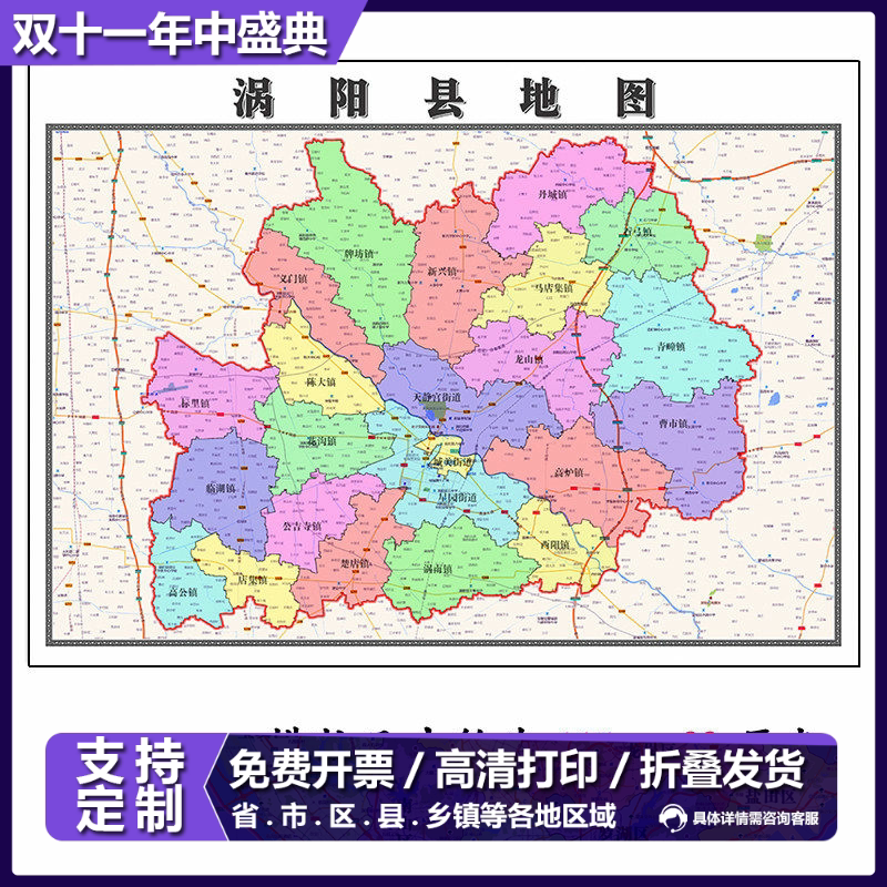 涡阳县地图1.15m新款高清大幅客厅折叠版装饰画安徽省亳州市现货