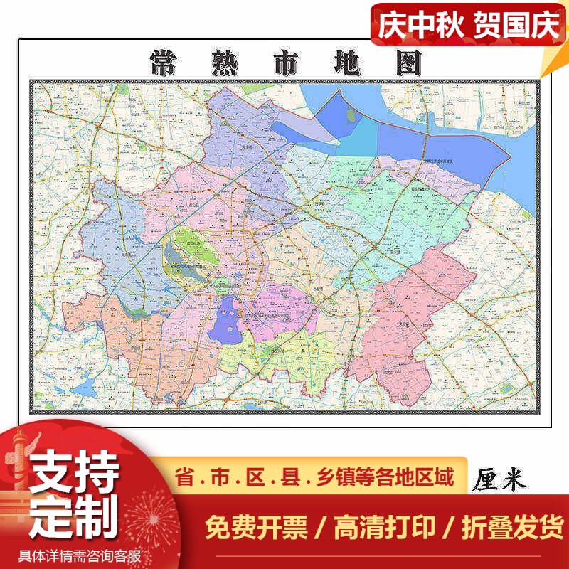 常熟市折叠款地图1.15m大尺寸办公室装饰画江苏省苏州市新款现货