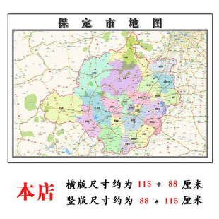 保定市地图1.15m河北省折叠版装饰画会议室办公室大幅书房壁画
