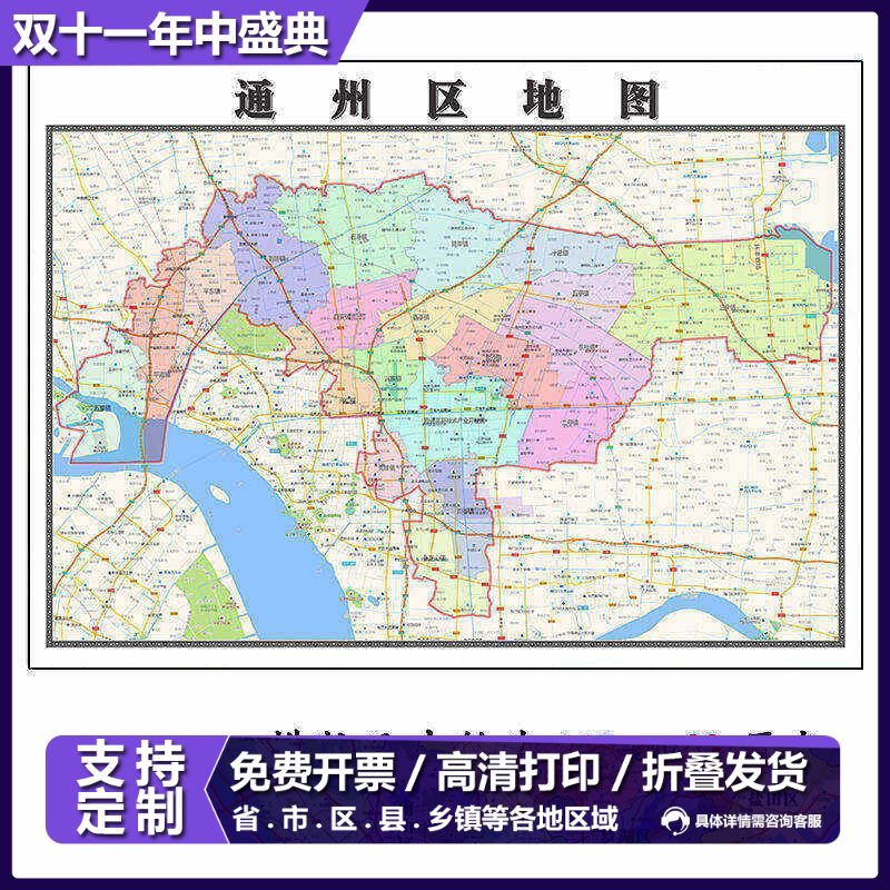 通州区折叠版地图1.15m江苏省南通市入户门装饰画客厅墙贴新款