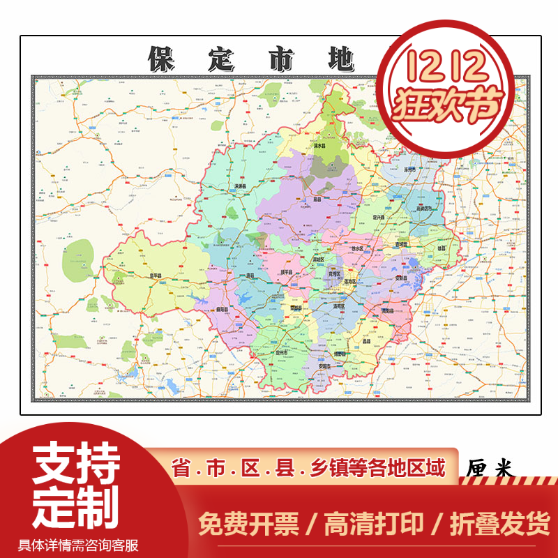 保定市地图1.15m河北省折叠版装饰画会议室办公室大幅书房壁画