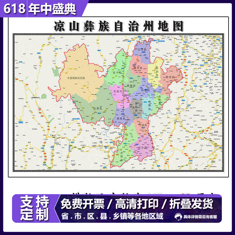 凉山彝族自治州地图1.15m新款高清大幅客厅折叠装饰画四川省现货