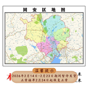 同安区地图1.15m福建省厦门市折叠版学生成人书房装饰画新款墙贴