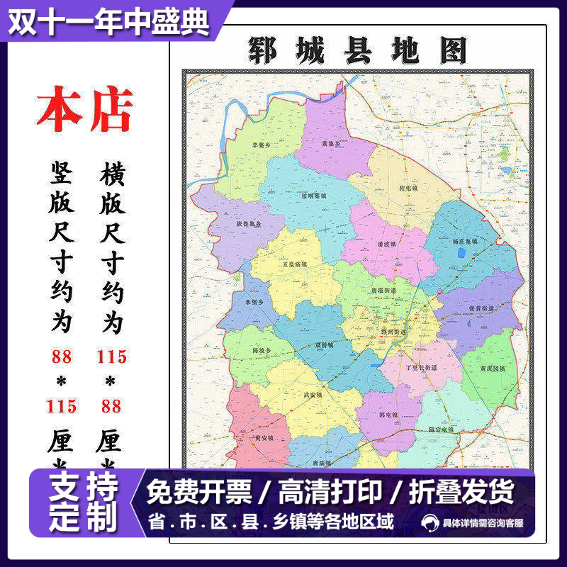 郓城县折叠地图1.15m装饰画墙贴新款现货山东省菏泽市区域划分