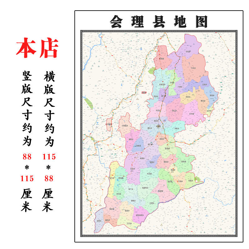 会理县折叠地图1.15m装饰画餐厅墙贴现货包邮四川省凉山州新款