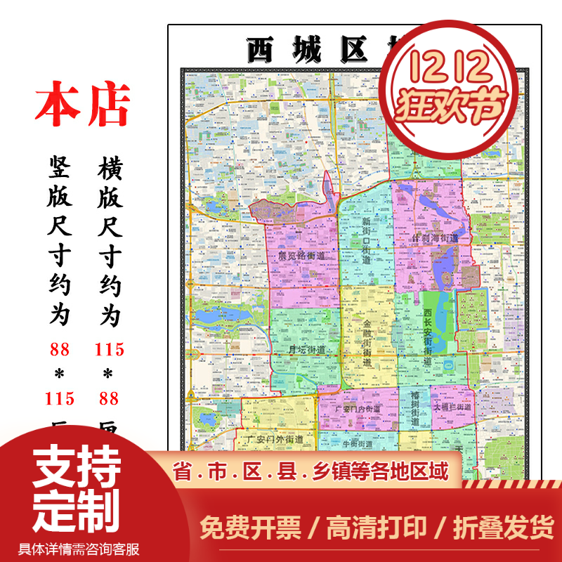 西城区地图1.15m北京市折叠版初中小学生成人书房装饰画地图墙贴