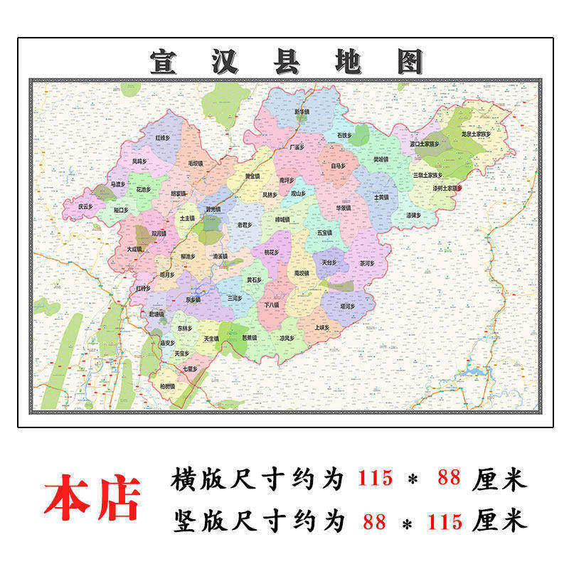 宣汉县地图1.15m新款高清大幅客厅折叠版装饰画四川省达州市现货