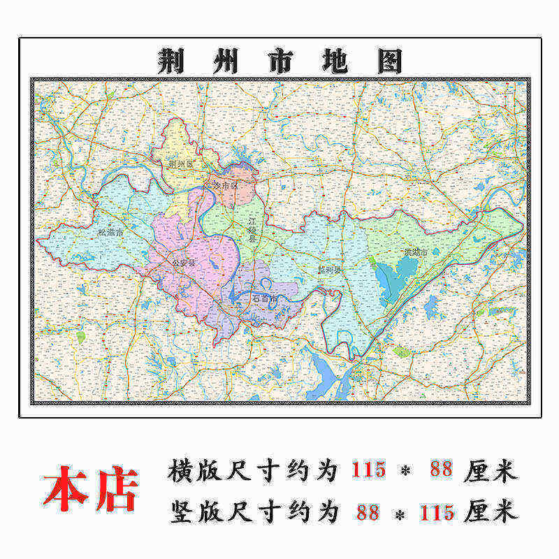 荆州市地图1.15m湖北省折叠版初中小学生成人书房装饰画地图墙贴