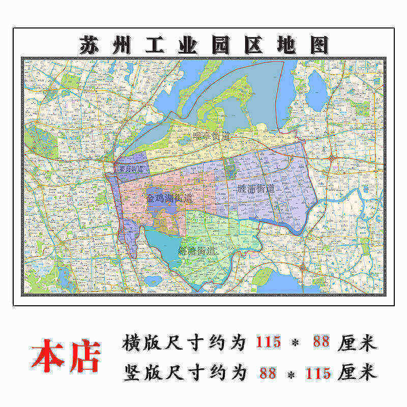 苏州工业园区地图1.15m新款高清大幅折叠装饰画江苏省苏州市现货