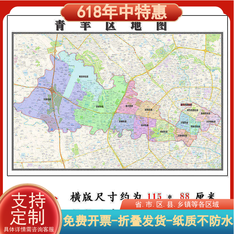 青羊区地图1.15m折叠不覆膜四川省成都市高清家用书房客厅装饰画