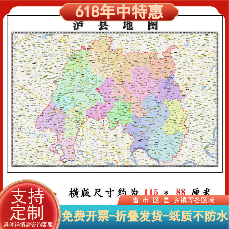 泸县折叠地图115cm入户门墙贴四川省泸州市行政交通区域路线划分
