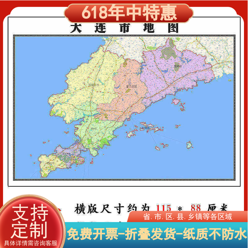 大连市折叠地图1.15m装饰画餐厅贴画现货辽宁省办公室背景墙新款