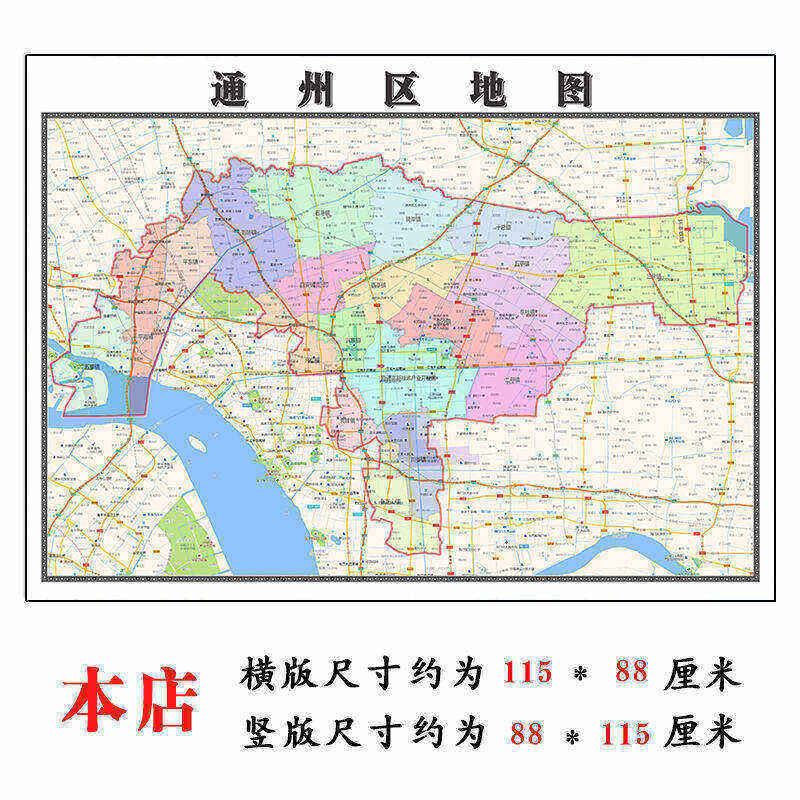 通州区折叠版地图1.15m江苏省南通市入户门装饰画客厅墙贴新款