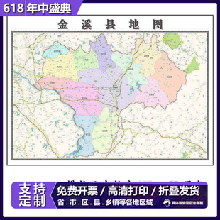 金溪县地图1.15m新款高清大幅客厅折叠装饰画江西省抚州市现货