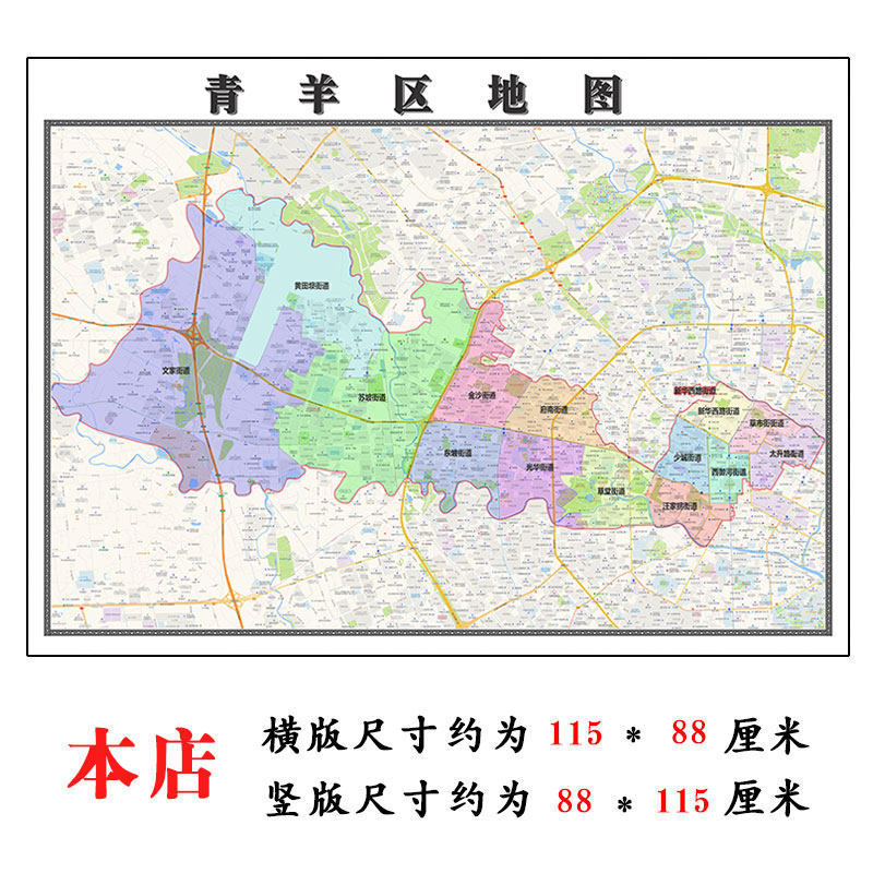 青羊区行政折叠地图1.15m客厅装饰画餐厅四川省成都市高清贴画