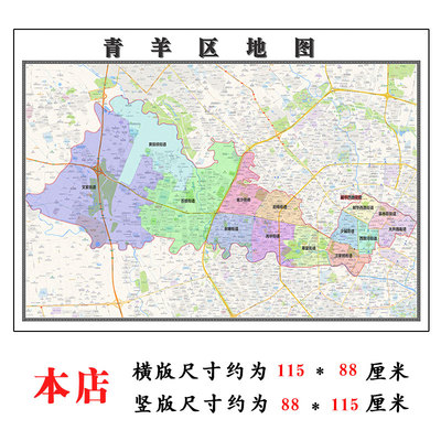 青羊区行政折叠地图1.15m客厅装饰画餐厅四川省成都市高清贴画