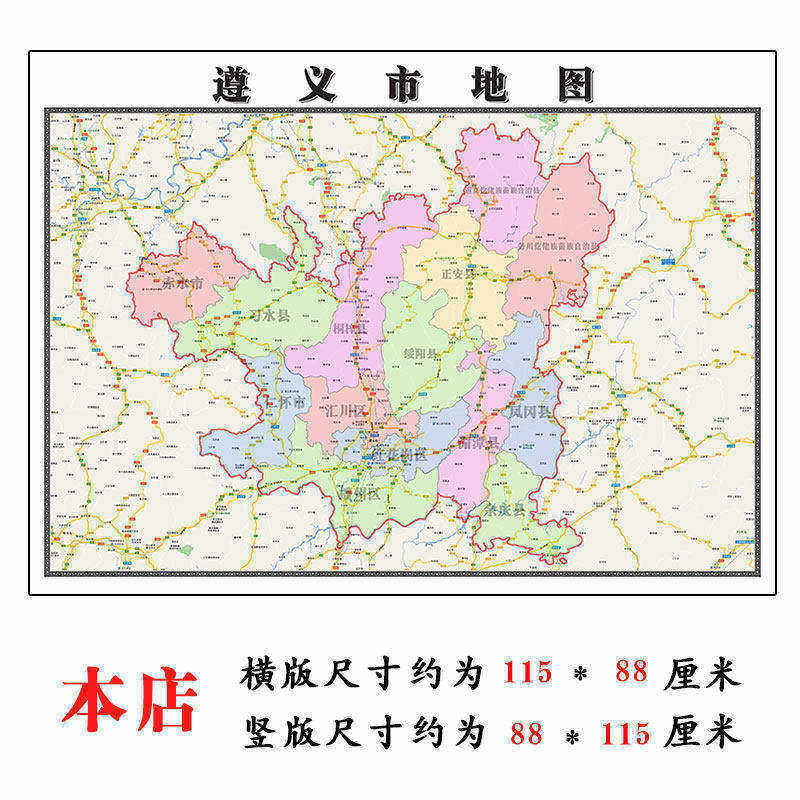 遵义市地图1.15m贵州省折叠版装饰画会议室客厅办公室大幅壁画