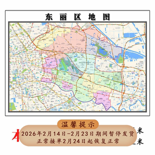 东丽区地图1.15m大尺寸天津市高清贴画行政交通划分现货包邮新款