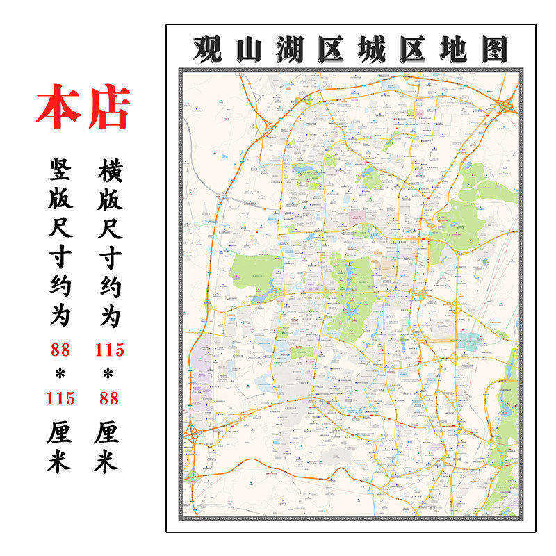 观山湖区城区折叠地图1.15m装饰画墙贴新款贵州省贵阳市区域划分