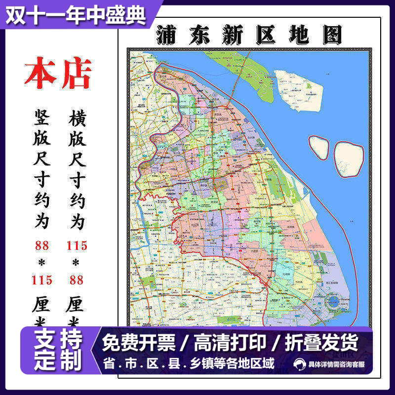 浦东新区折叠地图1.15m大尺寸办公室背景装饰画上海市高清现货