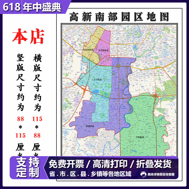 高新区南部园区地图1.15m折叠版不覆膜四川省成都市新款高清墙贴