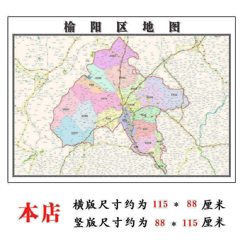 榆阳区地图1.15m大尺寸陕西省榆林市高清贴画行政交通区域划分 - 实物图