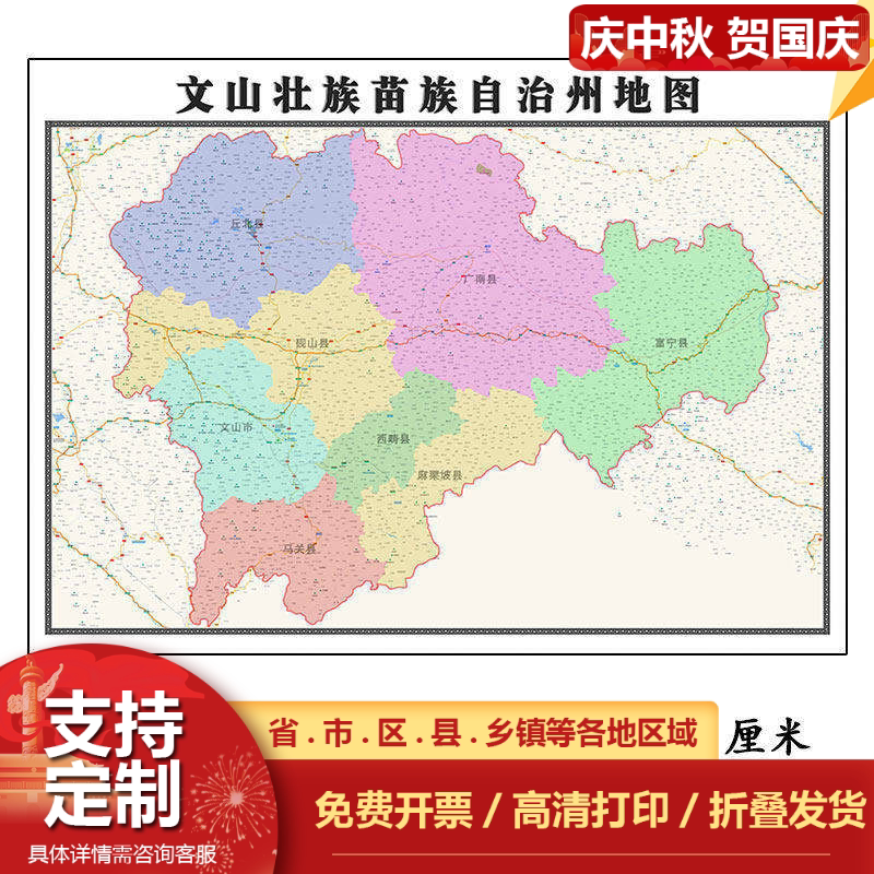 文山壮族苗族自治州折叠地图1.15m入户门贴画云南省行政交通划分
