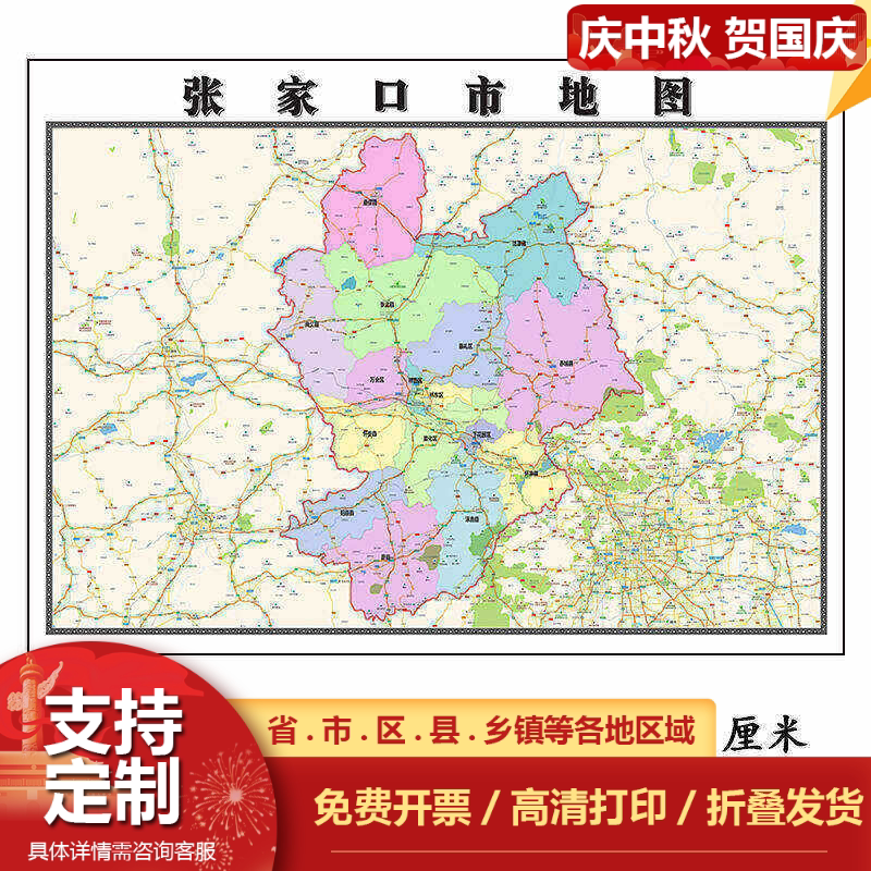 张家口市地图1.15m河北省折叠版初中学生成人书房装饰画墙贴现货