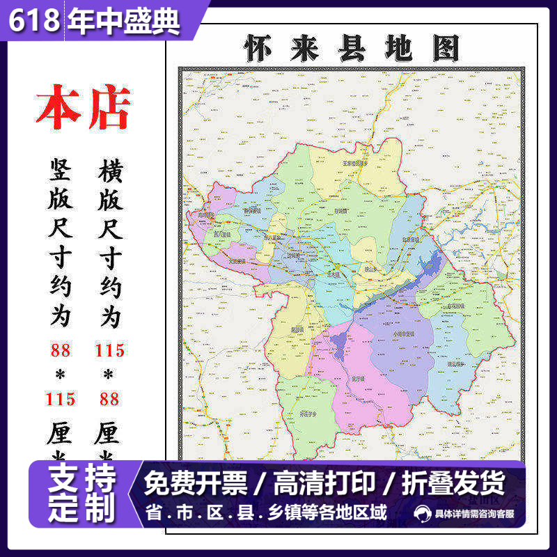 怀来县折叠地图1.15m装饰画餐厅高清贴画现货河北省张家口市新款
