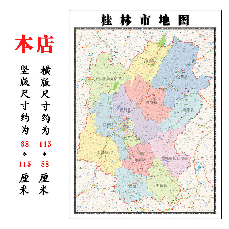 桂林市地图1.15m广西省折叠版办公室装饰贴画会议室书房墙贴壁画