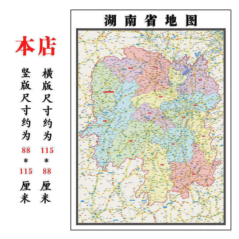 湖南省地图1.15m高清装饰画餐厅墙贴画现货包邮折叠版新款贴图