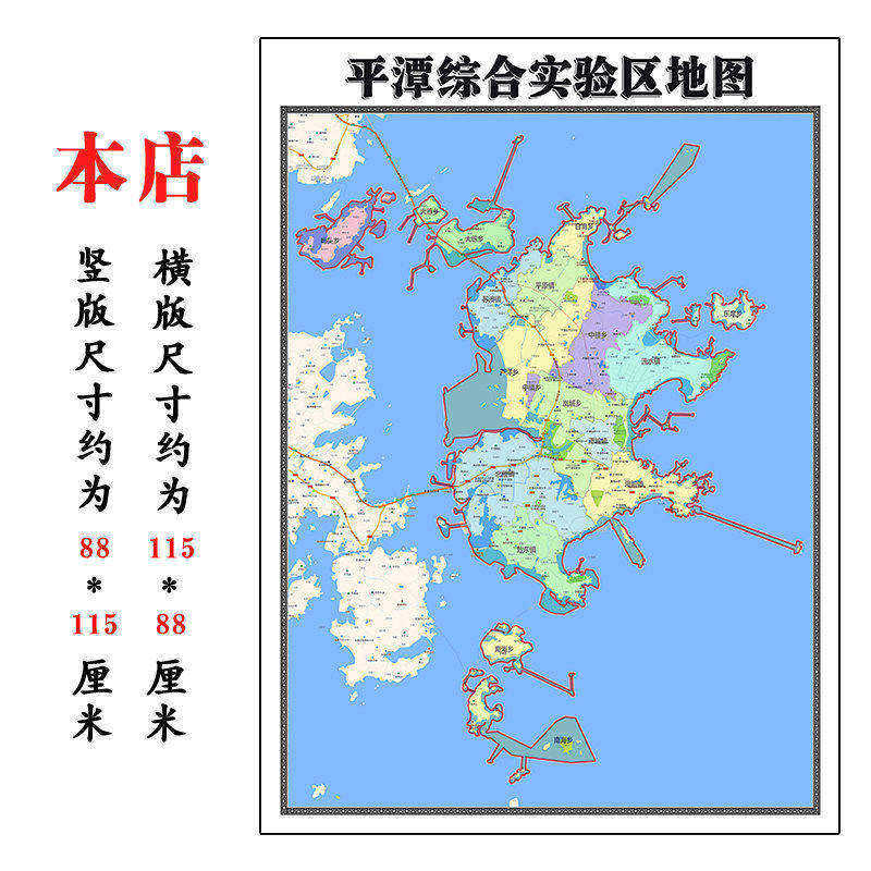 平潭综合实验区折叠地图115cm入户门墙贴福建省福州市区域划分
