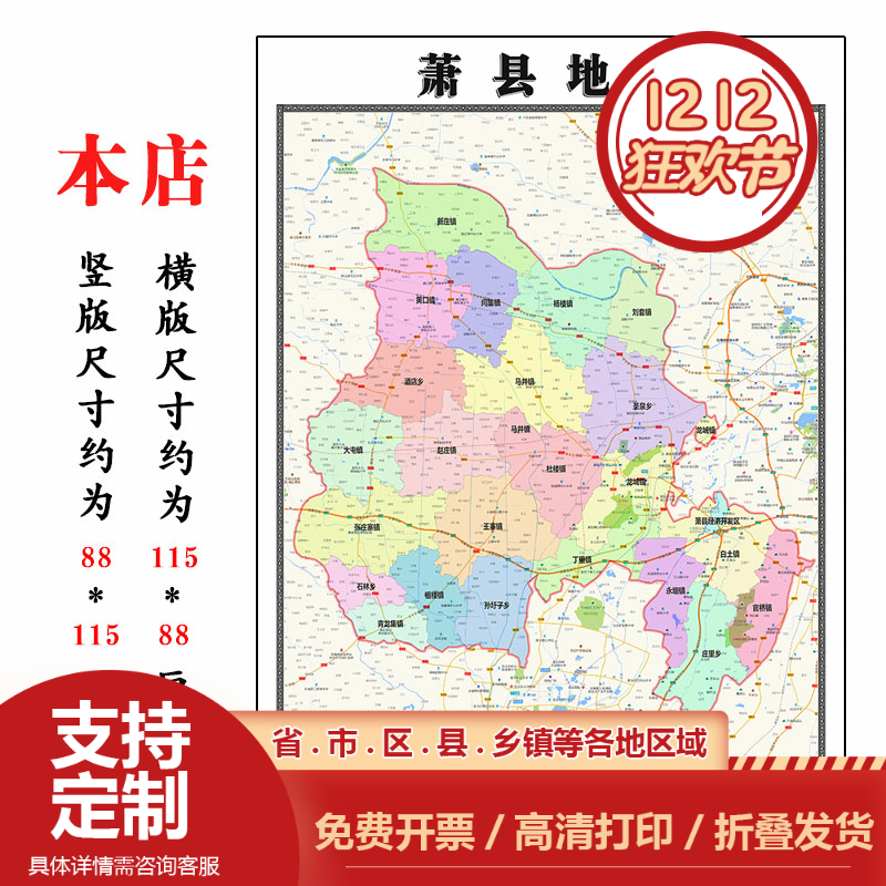 萧县地图1.15m安徽省宿州市折叠版办公装饰画客厅书房茶桌背景画