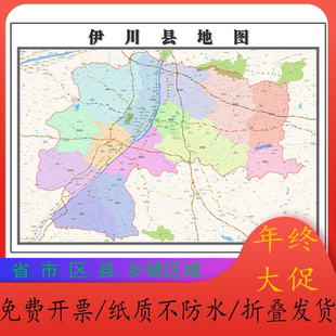 伊川县折叠地图115cm入户门墙贴河南省洛阳市行政交通区域划分