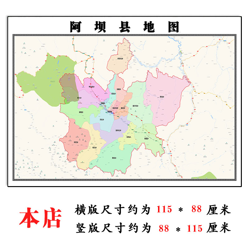 阿坝县折叠地图1.15m入户门贴画四川省阿坝州高清行政交通划分