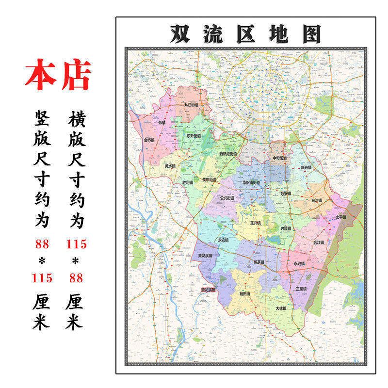 双流区地图1.15m大尺寸四川省成都市高清贴画行政交通区域划分