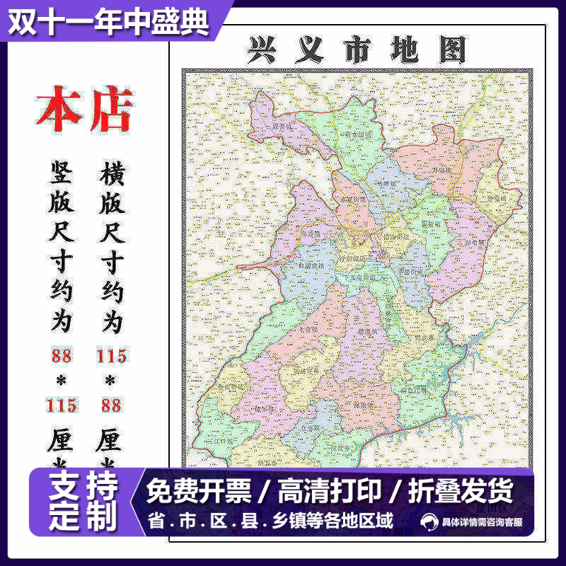 兴义市折叠地图115cm入户墙贴贵州省黔西南布依族苗族自治州新款