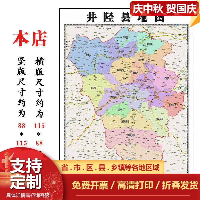 井陉县折叠地图1.15m墙贴画河北省石家庄市行政交通区域颜色划分