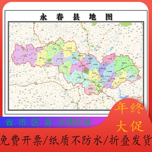 永春县折叠版地图1.15m福建省泉州市入户门装饰画客厅高清墙贴